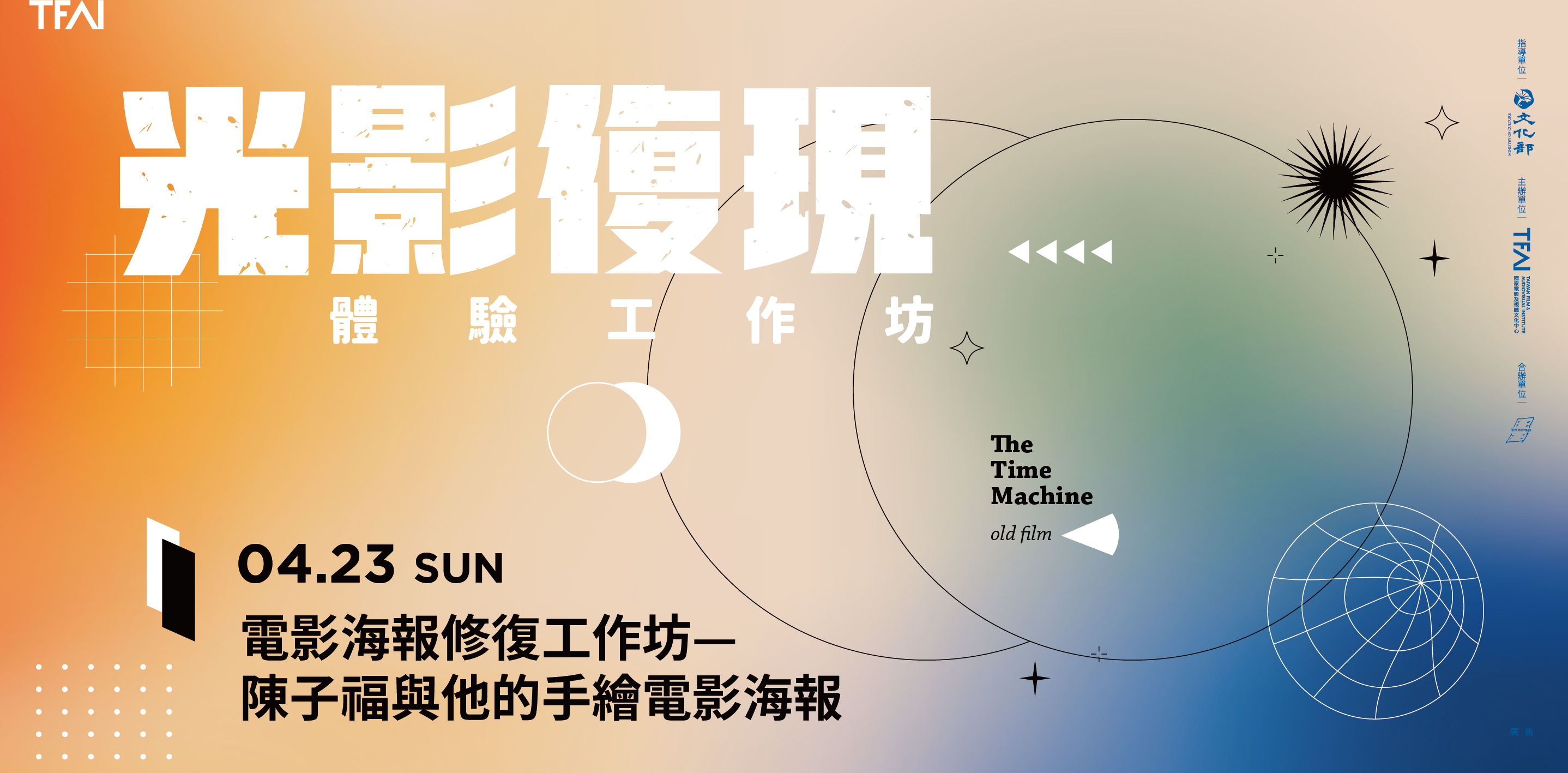 2023 光影復現工作坊 BN_1380x680.jpg